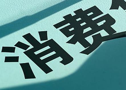 安多个人消费贷款办理条件?