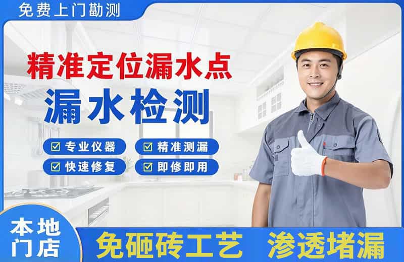 安多精准测漏点