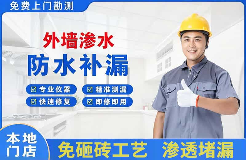 安多外墙渗水维修