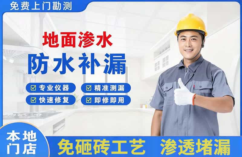 安多地面渗水维修