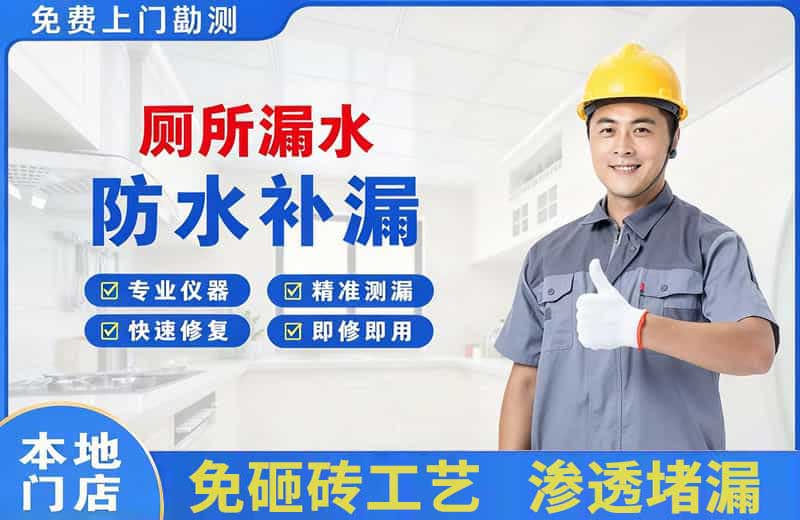 安多厕所漏水维修