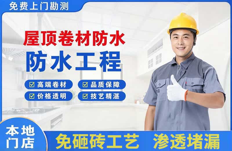 安多屋顶卷材防水